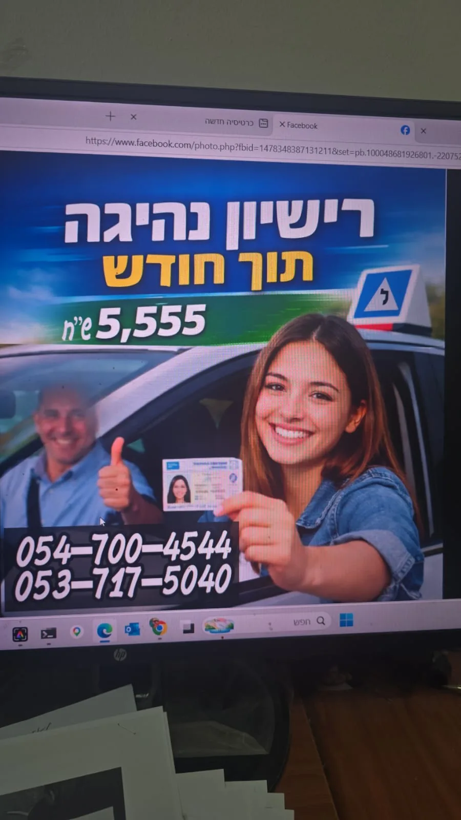 רכב ותחבורה בהתורמוס 13, ראשון לציון, ישראל
